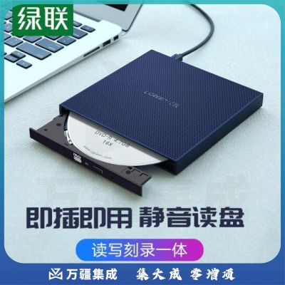 绿联CM138外置DVD-RW刻录光驱外接移动光驱