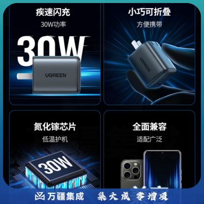 绿联（UGREEN）25342/CD319 30W氮化镓充电器 Type-C插头