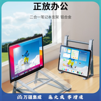 绿联 笔记本立式支架二合一 电脑收纳支架 90778