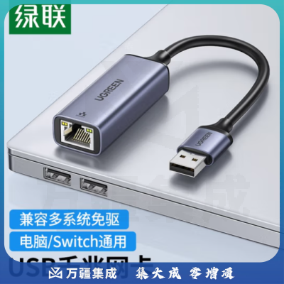 绿联50922 USB3.0千兆有线网卡 USB转RJ45千兆，免驱Win7/8/10