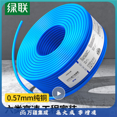 绿联 六类千兆网线 0.57±0.02mm CAT6纯铜线芯 非屏蔽双绞线监控家装工程布线箱线100米 11257