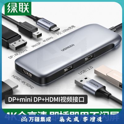 绿联Type-C扩展坞USB-C转HDMI/DP/MiniDP转换器4K60Hz高清投屏拓展坞适用苹果华为 HUB分线器六合一 80865