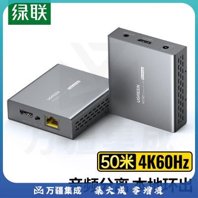 绿联HDMI单网线延长器50米