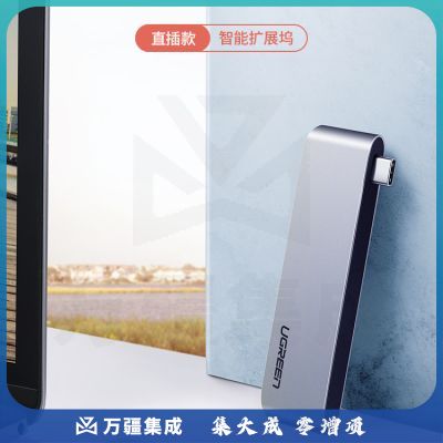 绿联60563 Type-C多功能转换器