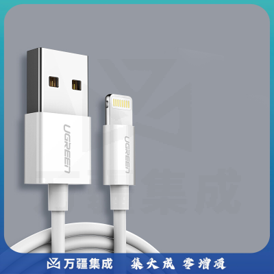 绿联 20730 充电线MFi认证USB电源线 白色2米