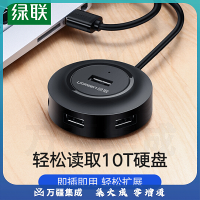 绿联（UGREEN）20277 USB分线器2.0 4口HUB集线器扩展坞 笔记本电脑一拖四转换器多接口延长线带电源口 黑1米