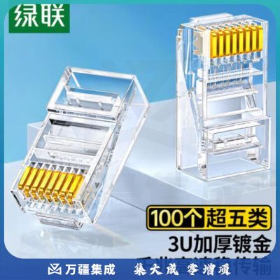 绿联(UGREEN)50246 超五类网线水晶头 Cat5e电脑千兆网络水晶头 RJ45超5类镀金水晶头 100个