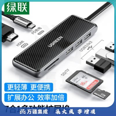 绿联(UGREEN)70550 Type-C扩展坞 USB-C转HDMI转换器4K投屏3.0HUB分线器读卡器电脑拓展坞 七合一