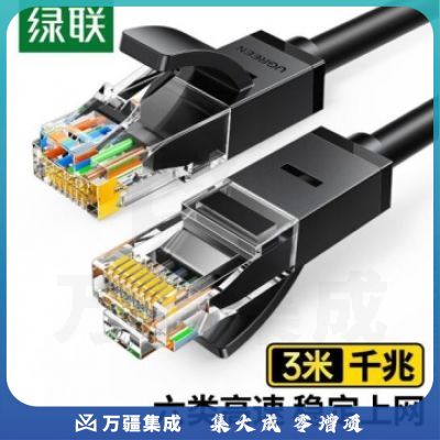 绿联 六类网线 CAT6类千兆八芯双绞跳线8芯 黑色3米