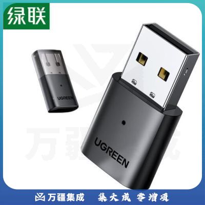 绿联 UGREEN CM390 USB蓝牙适配器 80889 5.0发射器 蓝牙音频接收器模块