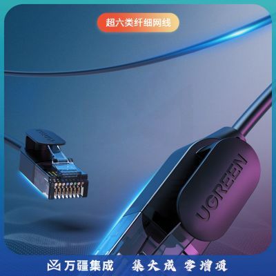 绿联（UGREEN）70332 超六类网线 细线款CAT6A 10Gbps万兆成品跳线 电脑/宽带/路由器/监控/光猫连接线缆 1米