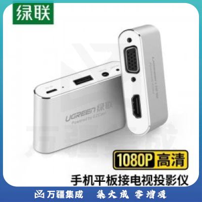 绿联 UGREEN 30522 手机转HDMI/VGA视频同屏转换器 Type-C手机接电视投影仪扩展坞 银色