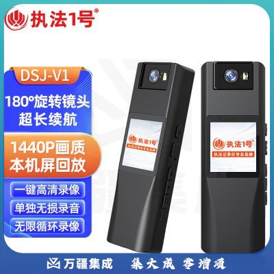 执法1号DSJ-V1执法记录仪180°镜头旋转1440P高清摄录录课保险记录仪16G