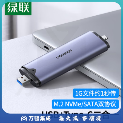 绿联(UGREEN)70532 M.2 NVMe/SATA双协议移动硬盘盒 Type-C/USB3.2双接口固态SSD