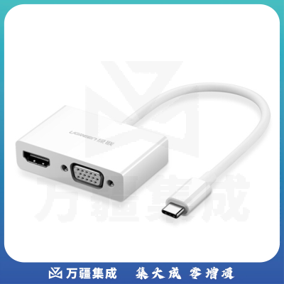 绿联 15cm 30843/50251 Type-C转HDMI VGA转换器 黑白色备注