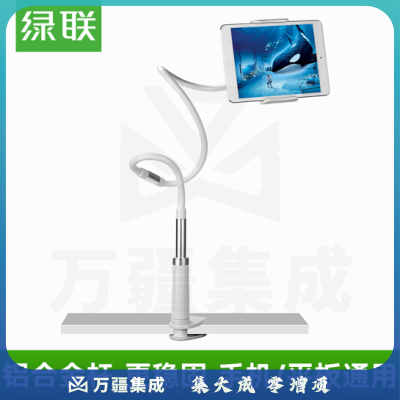 绿联 手机支架 懒人支架 创意配件手机座 银色【1.2米】4.6-10.5英寸手机平板通用