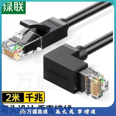 绿联 Cata6类千兆宽带成品网线连接线 2米30834六类纯铜网线 直对弯圆线