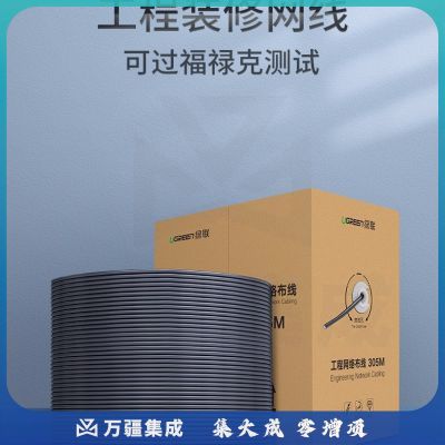 绿联 超五类网线【工程版0.5mm纯铜线芯】CAT5e类8芯双绞箱线 家装网络布线监控专用百兆网线 非屏蔽网线100米