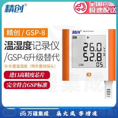 精创温度记录仪gsp-8大屏疫苗实验室仓库车间药店大棚温度计温度检测 外置温湿度（带外置短探头）