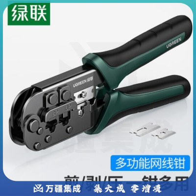 绿联（UGREEN）网线钳 网线电话水晶头压线钳6P/8P多功能省力剪线压接水晶头工具