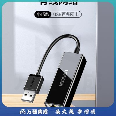 绿联（UGREEN）20254 USB2.0转百兆有线网卡 RJ45网线接口转换器 通用小米盒子苹果华为笔记本电脑外置网口 黑