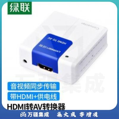 绿联 UGREEN 40223 HDMI转AV转换器 数字高清转3RCA音视频色差线