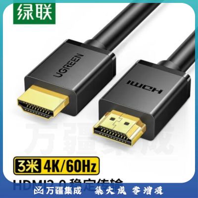 绿联(UGREEN)10108 HDMI线2.0版 4K数字高清线 3D视频线工程级 笔记本电脑机顶盒连接电视投影仪 HDMI黑色工程线 3米