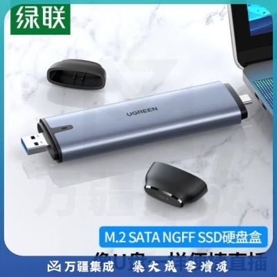 绿联(UGREEN) 70533 M.2 SATA/NGFF移动硬盘盒 固态SSD台式笔记本电脑迷你外置硬盘盒子
