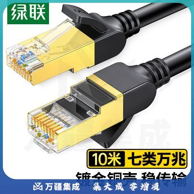 绿联(UGREEN)7类纯铜网线 Cat7七类屏蔽8芯双绞线 工程级万兆网络连接线 电脑宽带家用成品跳线10米 11273