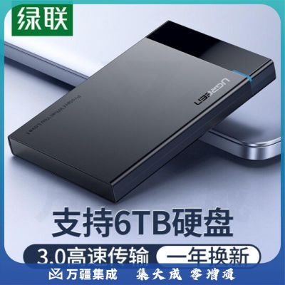 绿联 Type-C移动硬盘盒2.5英寸USB3.0 SATA串口笔记本台式外置壳固态机械ssd硬盘 USB款
