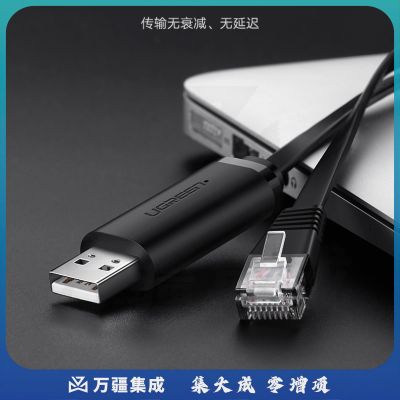 绿联Console调试线USB转RJ45控制线交换机配置线转换线适用思科华为腾达TP-LINK路由器 黑色1.5米 50773