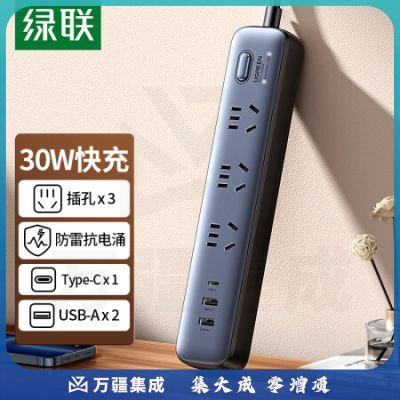 绿联CD286 30W PD快充 Type-C USB插座/插线板/插排/排插/拖线板/接线板 适用苹果12/13/14 线长1.8米 全长2米