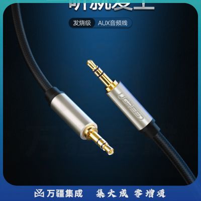 绿联AV125 镀银AUX车用立体声音频线 3.5mm公对公车载连接线手机笔记本接音响功放 耳机电脑对录线 黑色-棉网编织 10米