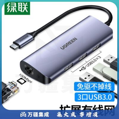 绿联(UGREEN) Type-C扩展坞3.0HUB分线器适用苹果电脑USB-C转百兆千兆有线网卡网 百兆网口 3口USB 安卓供电 10929