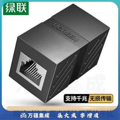 绿联 网线转接头对接头 RJ45网线延长器直通头 网络模块双通头水晶头网口连接器5/6/7类网线接口 屏蔽单个装