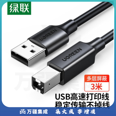 绿联 3米 10328 USB2.0高速打印机线 AM/BM方口接头数据线 适用惠普HP佳能爱普生打印机连接线