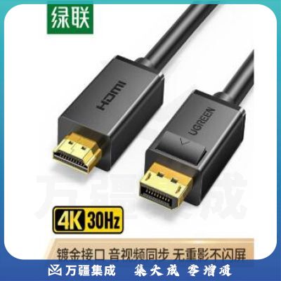 绿联（UGREEN）10203 dp转hdmi 公对公线 黑色 3米