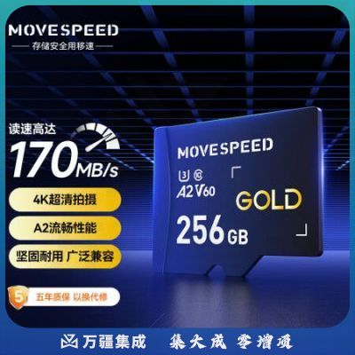 移速（MOVE SPEED）YSTFH300-256GU3 256GB TF（MicroSD）存储卡 行车记录仪内存卡高速监控摄像头U3 V60 4K超清相机储存卡