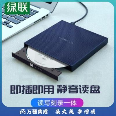 绿联 40576 Type-C外置光驱盘USB-C刻录机DVD/CD/VCD通用8/CD24倍速 USB款 免装驱动