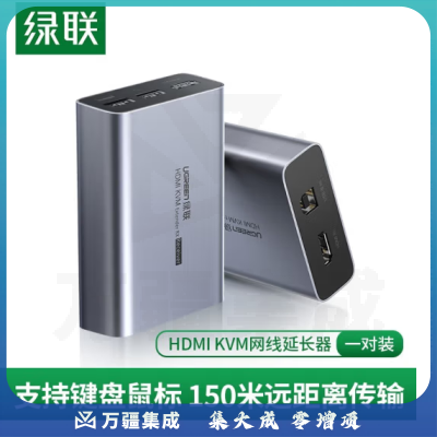 绿联 HDMI KVM 网线延长器150米 CM291 一对