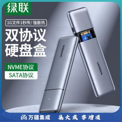 绿联 M.2 NVMe/NGFF移动硬盘盒 Type-C3.1接口SSD固态硬盘盒子笔记本电脑M2双协议外置全铝外壳80863