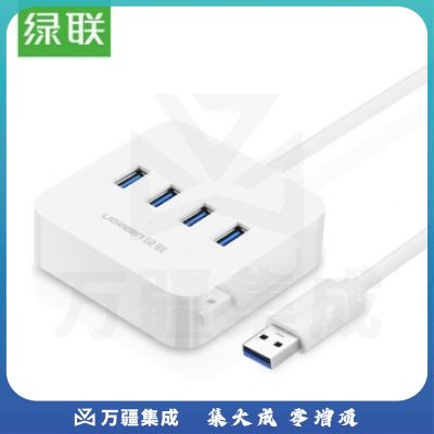 绿联 USB多接口 扩展 转换器 30221 1.5m 3.0高速4口HUB 白色 PJ.717