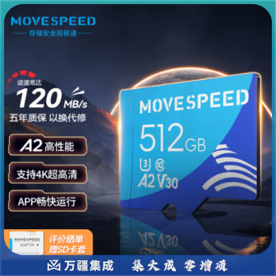 移速（MOVE SPEED）YSTFT300-512GU3 512GB TF（MicroSD）存储卡 A2 U3 V30 4K 监控摄像头&行车记录仪手机相机内存卡高速