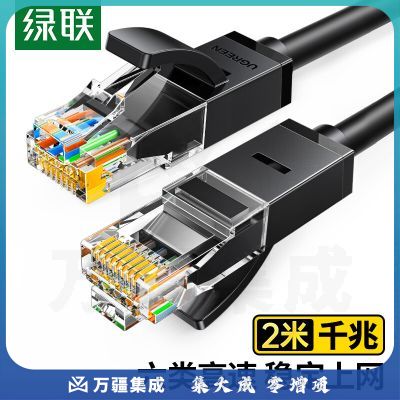 绿联(UGREEN)六类网线 千兆高速宽带线 CAT6类网络工程家用电脑监控跳线 8芯双绞成品线缆 2米 黑色20160