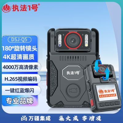 执法1号DSJ-Q5执法记录仪4K高清红外夜视180°可旋转镜头随身执法仪128G