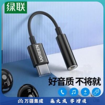 绿联 UGREEN 80373 耳机转接头Type-C转3.5mm音频数据线USB-C耳机转换器