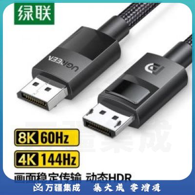 绿联 UGREEN 80392 DP线1.4版 DP114 4K144Hz/8K60Hz高清视频线 DisplayPort公对公连接线 2米