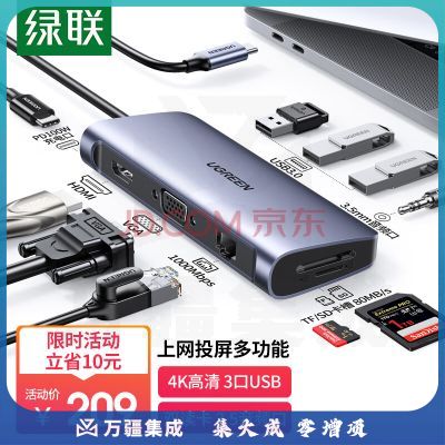 绿联Type-C扩展坞USB-C转HDMI雷电3/4拓展坞VGA转换器网线转接头音频口通用苹果MacBook电脑华为笔记本十合一 80133