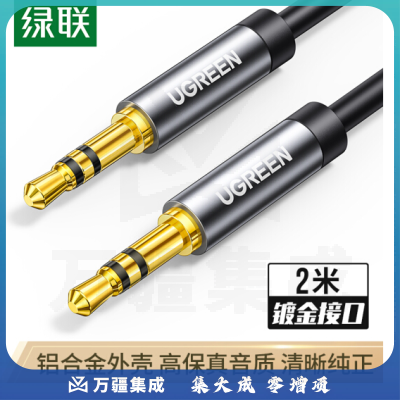 绿联10735 车用AUX音频线 3.5mm公对公车载连接线 2米黑