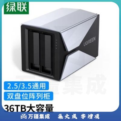 绿联(UGREEN)40298 2.5/3.5英寸磁盘阵列硬盘柜磁盘柜外接多盘位Raid移动硬盘盒外置机械固态 双盘位不支持RAID功能